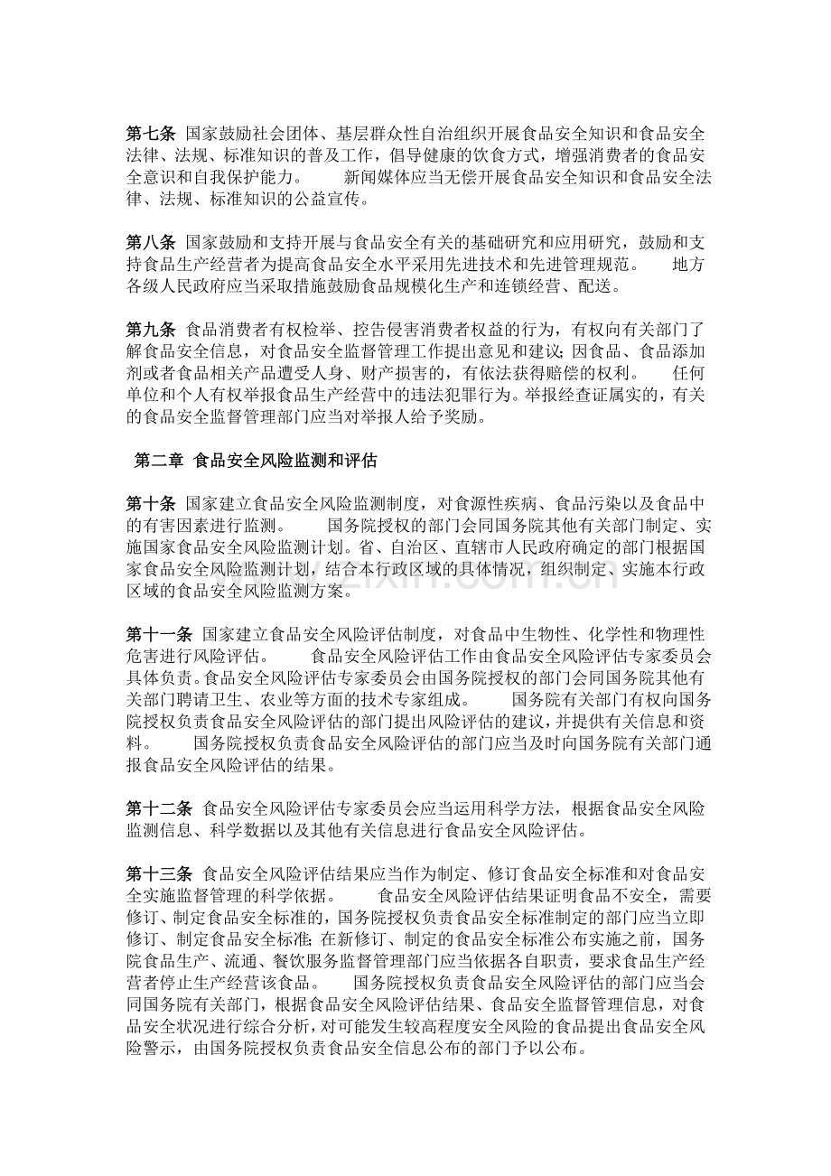 中华人民共和国食品卫生安全法.doc_第2页