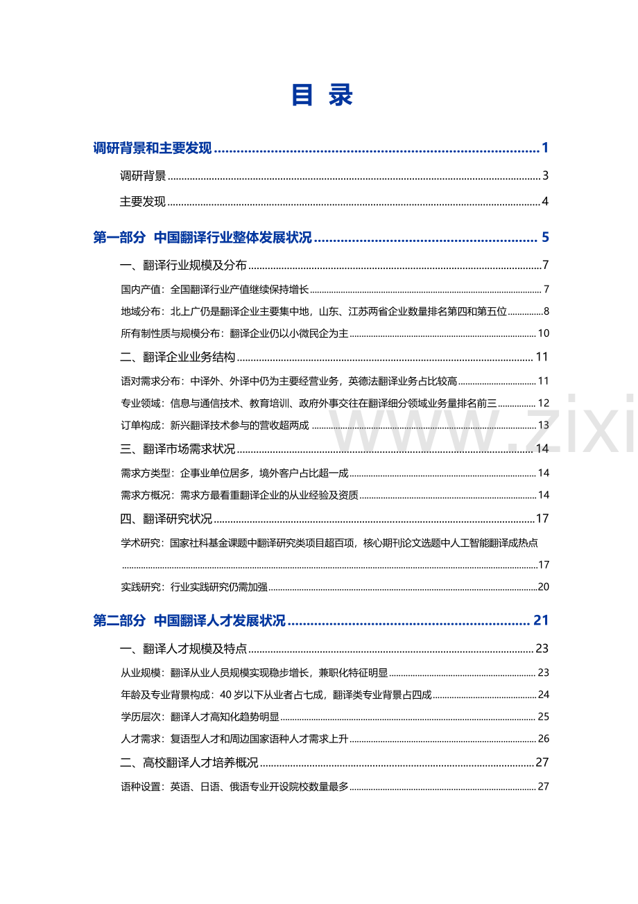 2024中国翻译行业发展报告.pdf_第2页