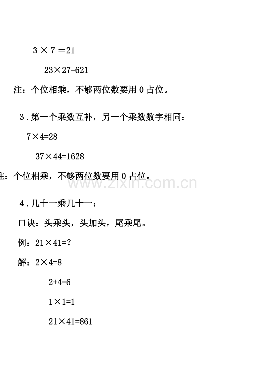 一分钟速算口诀-牛人的乘法口诀.doc_第2页