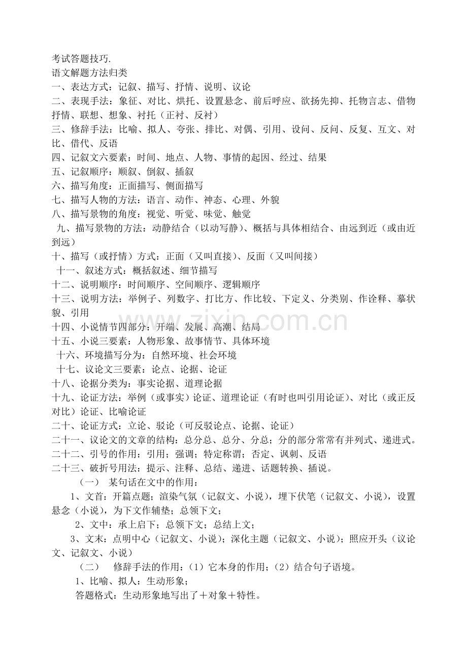 中考答题技巧.doc_第1页