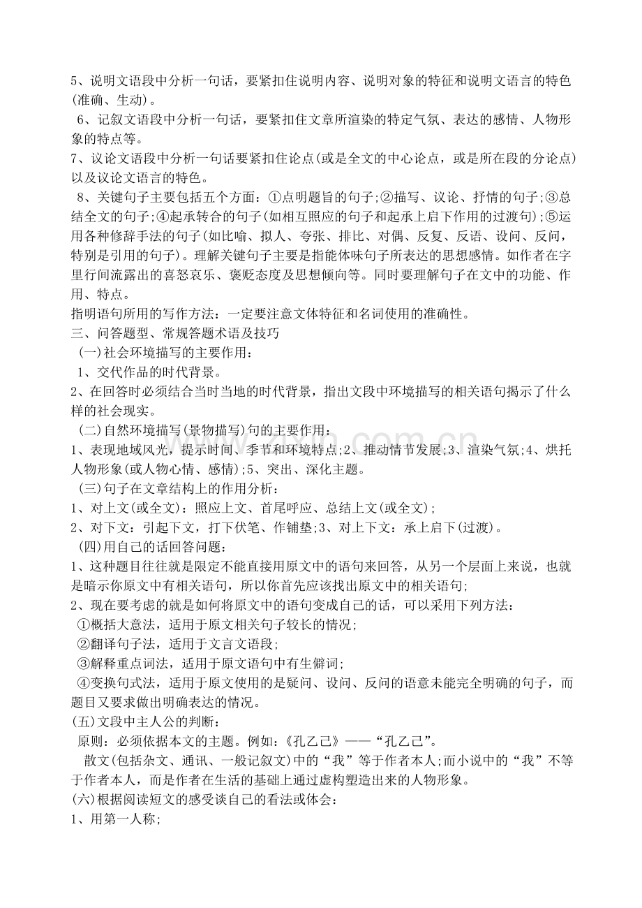 中考答题技巧.doc_第3页