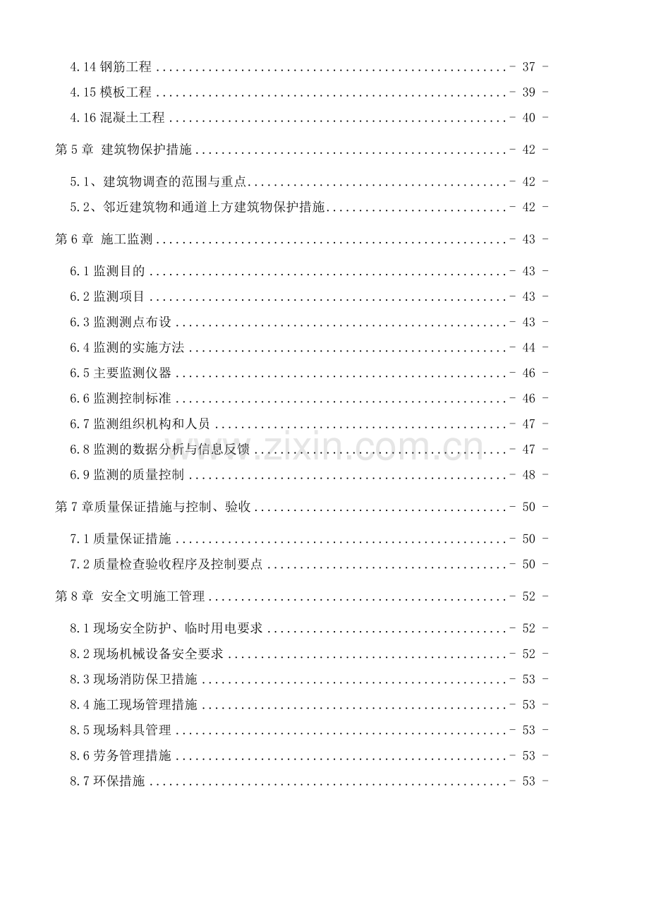 地铁联络通道专项施工方案.doc_第2页