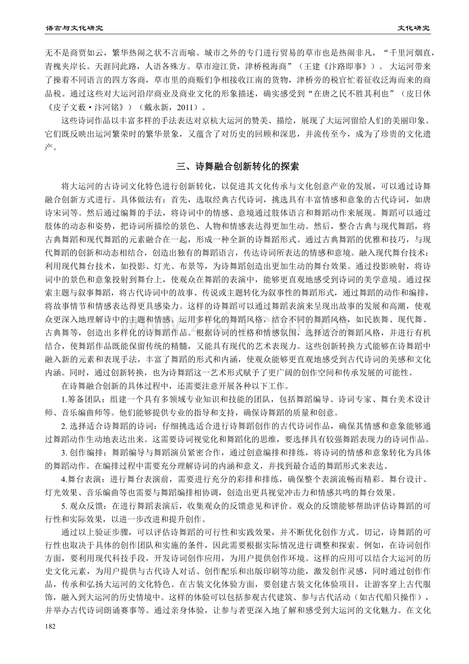 基于大运河古诗词文化特色的创新转化方式探索.pdf_第2页