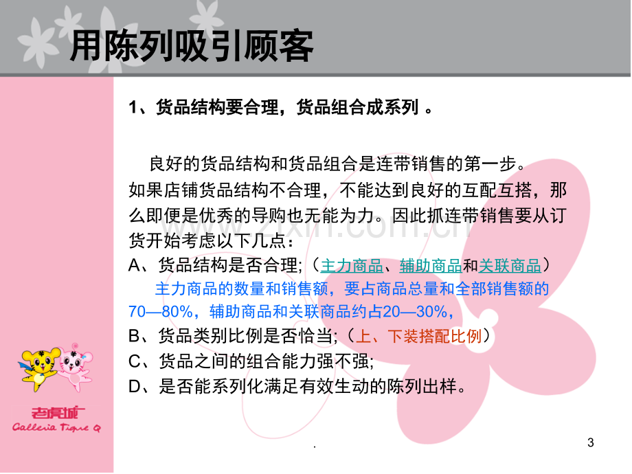 如何提升销售连带率(课堂PPT).ppt_第3页