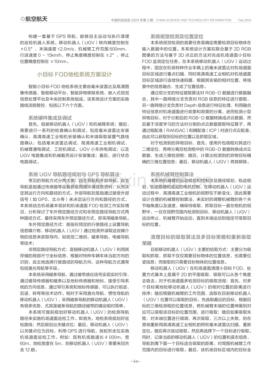 机场智能小目标FOD地检系统设计.pdf_第2页