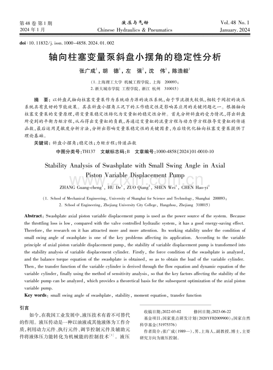 轴向柱塞变量泵斜盘小摆角的稳定性分析.pdf_第1页