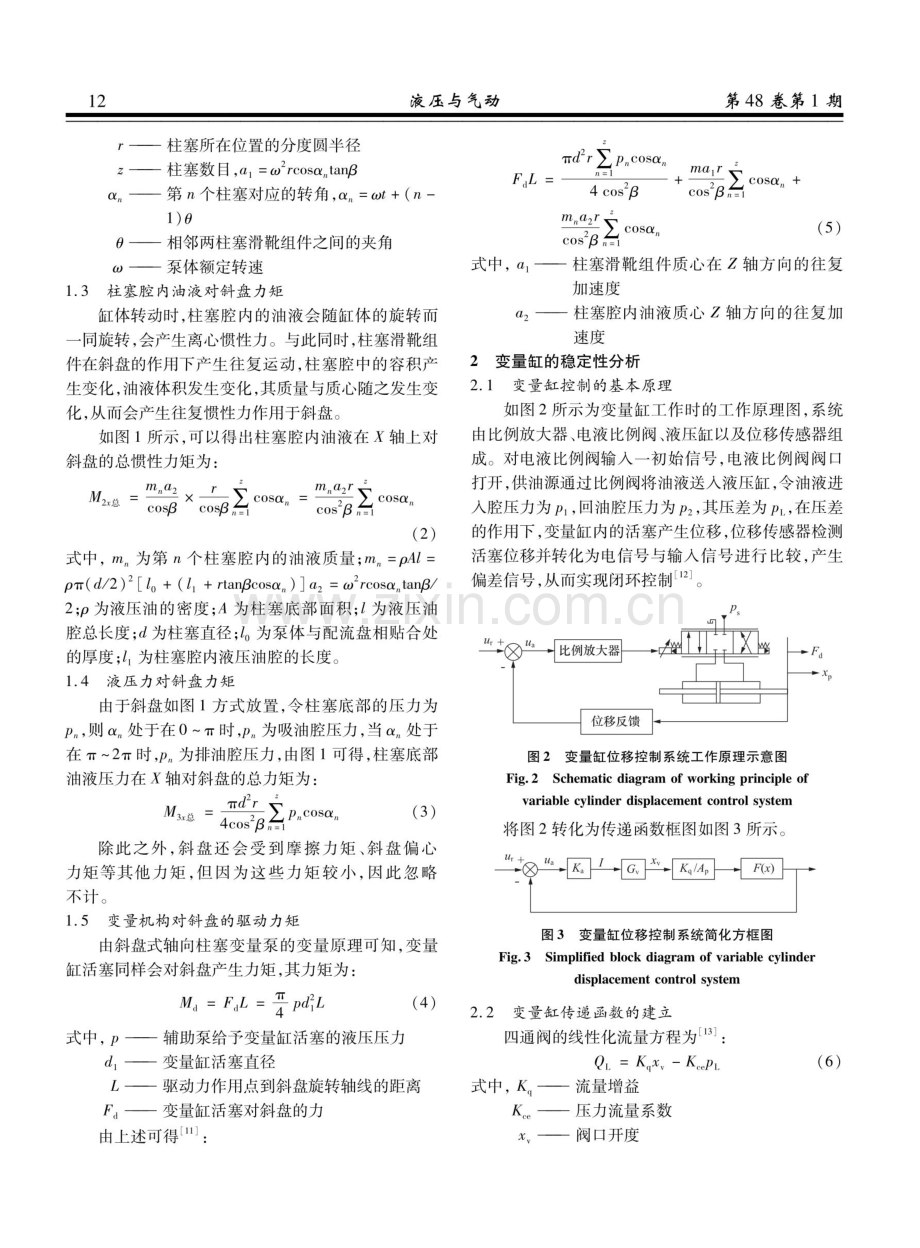 轴向柱塞变量泵斜盘小摆角的稳定性分析.pdf_第3页