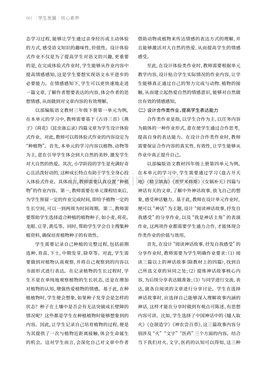 指向语文素养培养的小学语文单元作业设计策略.pdf_第2页