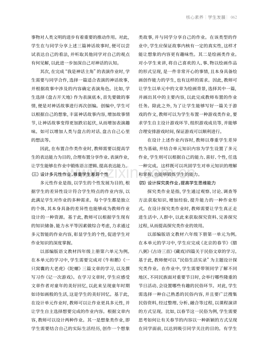 指向语文素养培养的小学语文单元作业设计策略.pdf_第3页