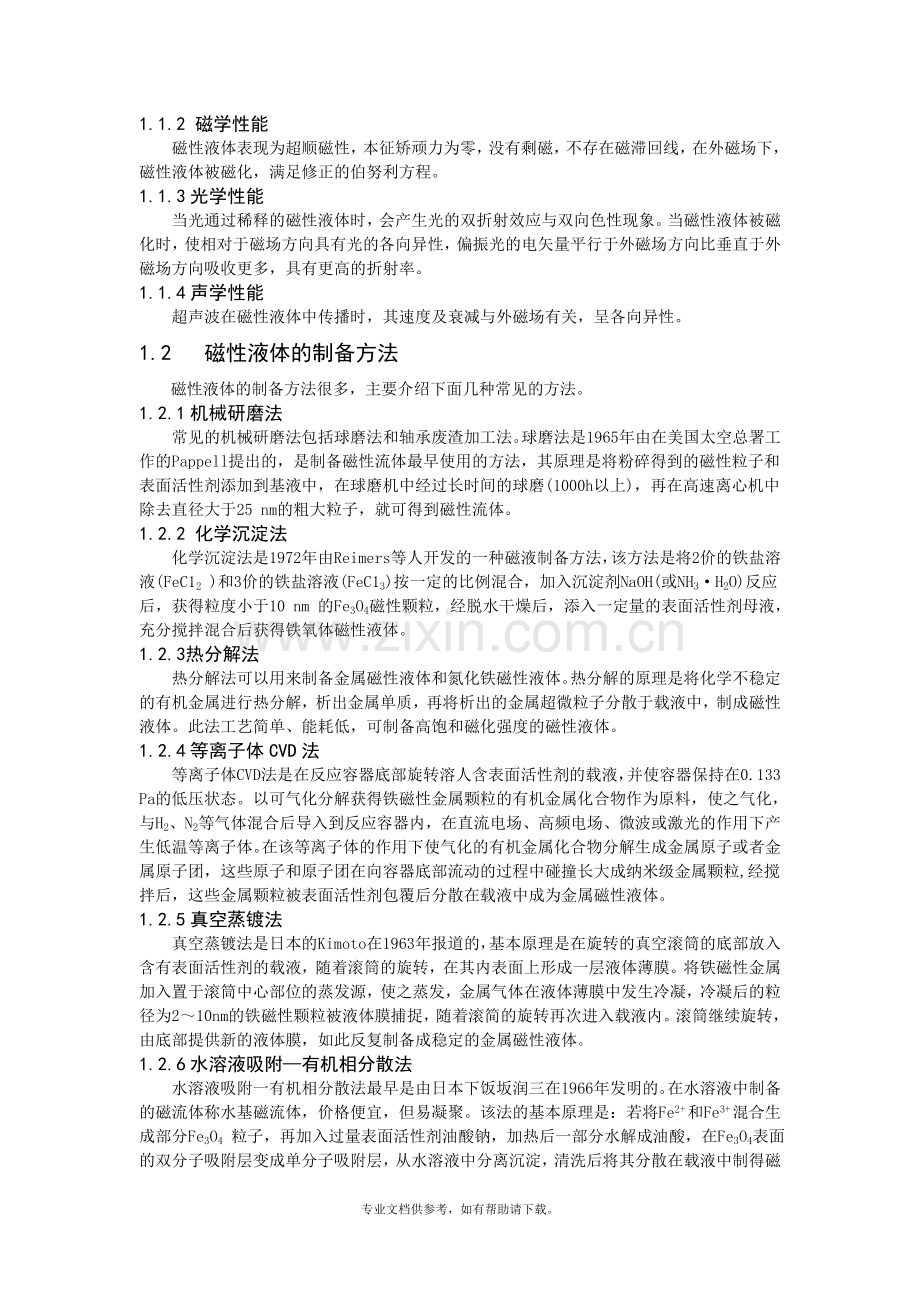 功能磁性材料.doc_第2页