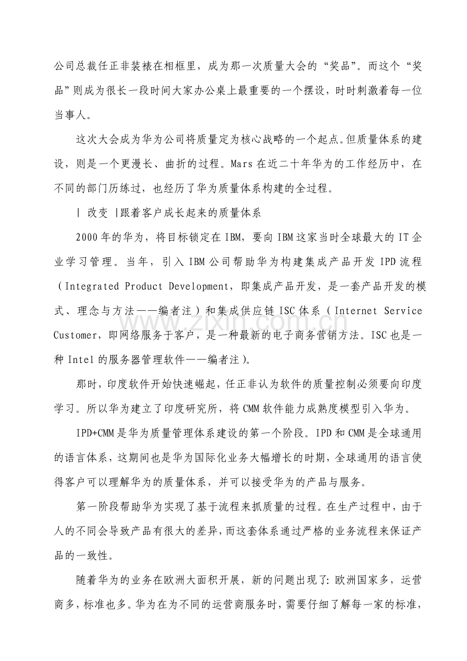 华为质量管理.doc_第2页