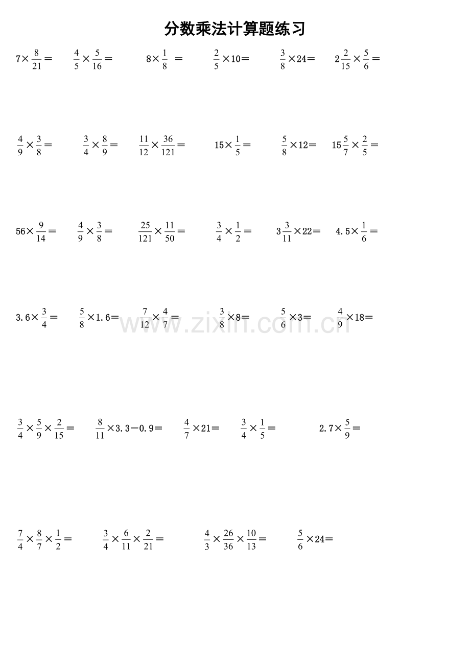 分数乘法计算题练习打.doc_第1页
