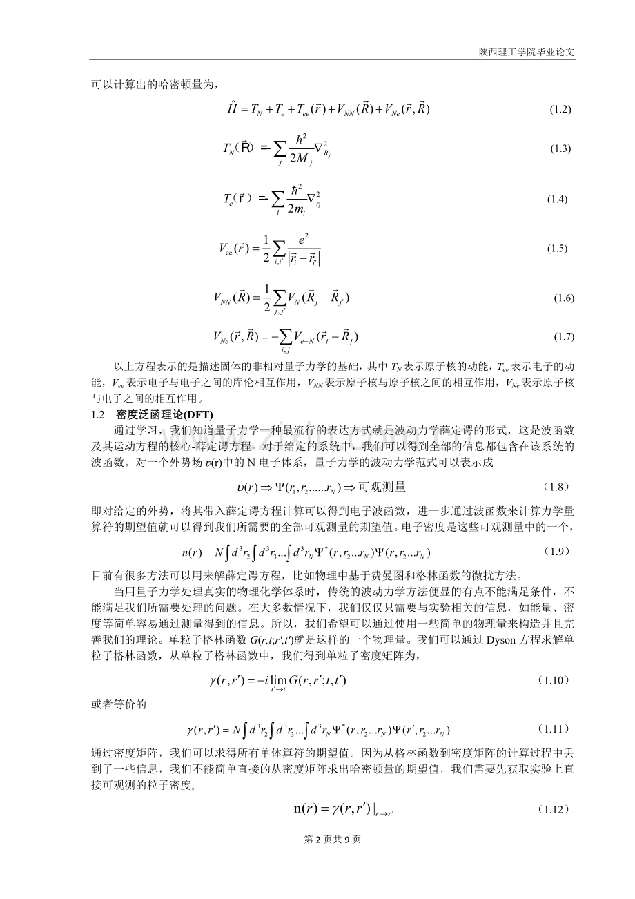 毕业设计(论文)-掺杂硅烯的第一性原理计算.doc_第3页