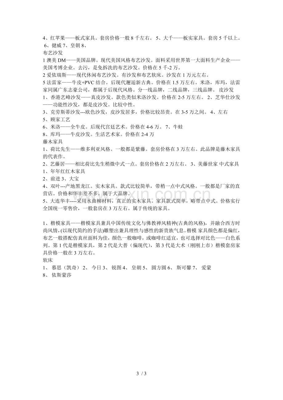 家具品牌分析.doc_第3页