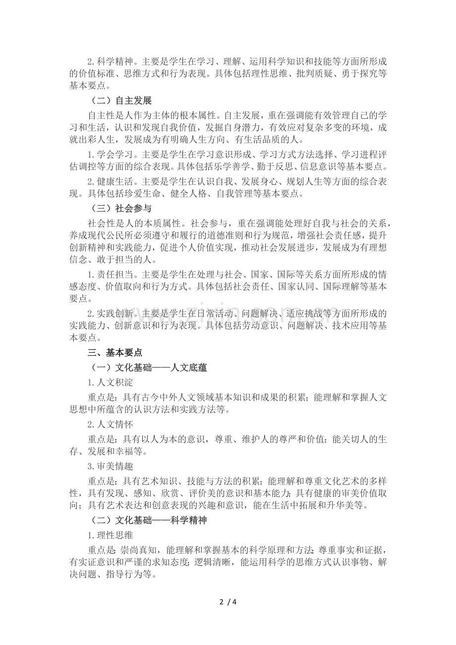 中国学生发展核心素养主要内容.doc_第2页