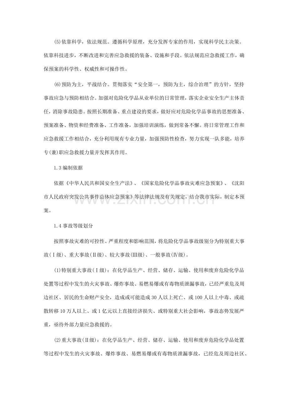 危化品安全事故应急预案.doc_第2页