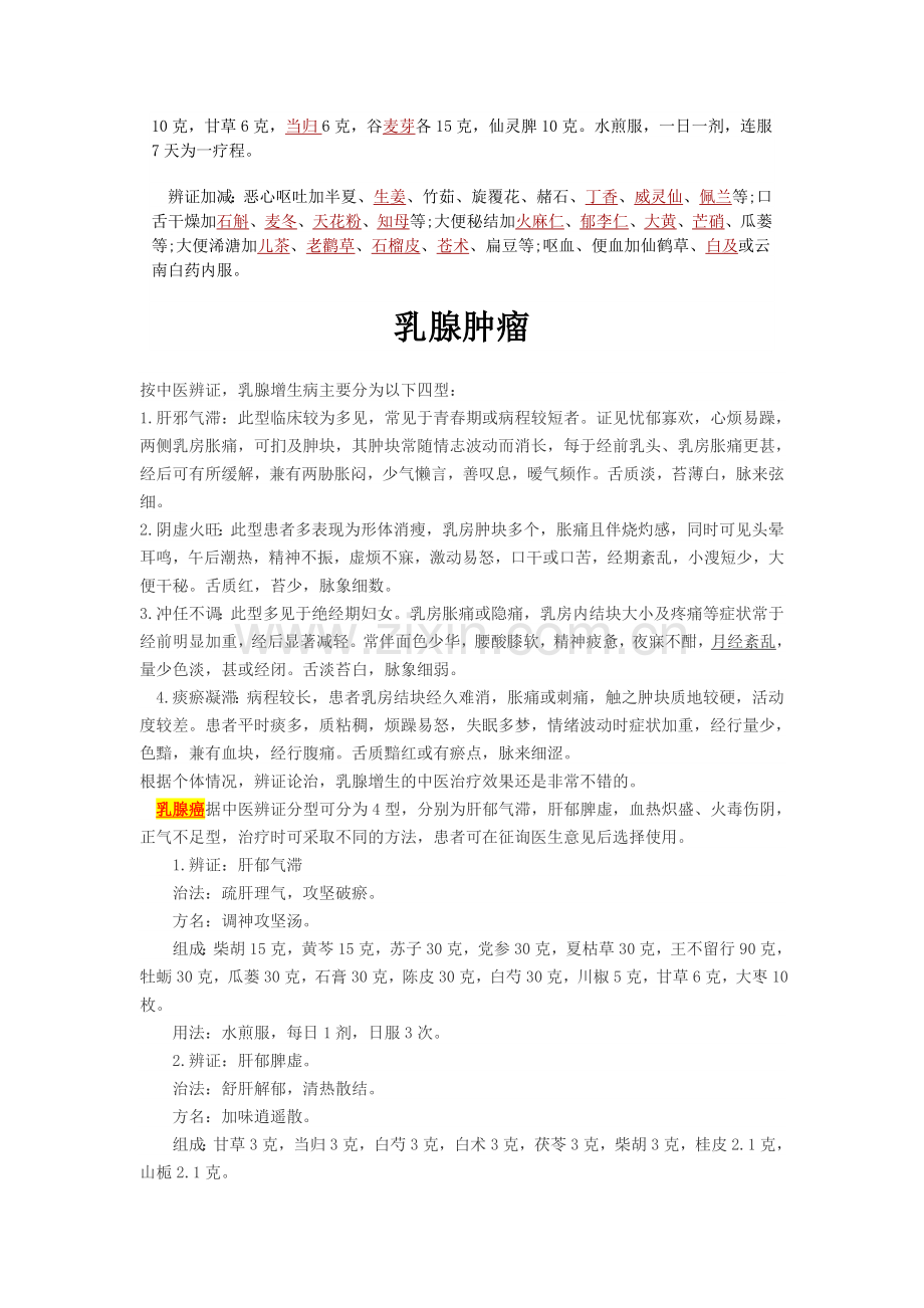 中医辨证.doc_第3页