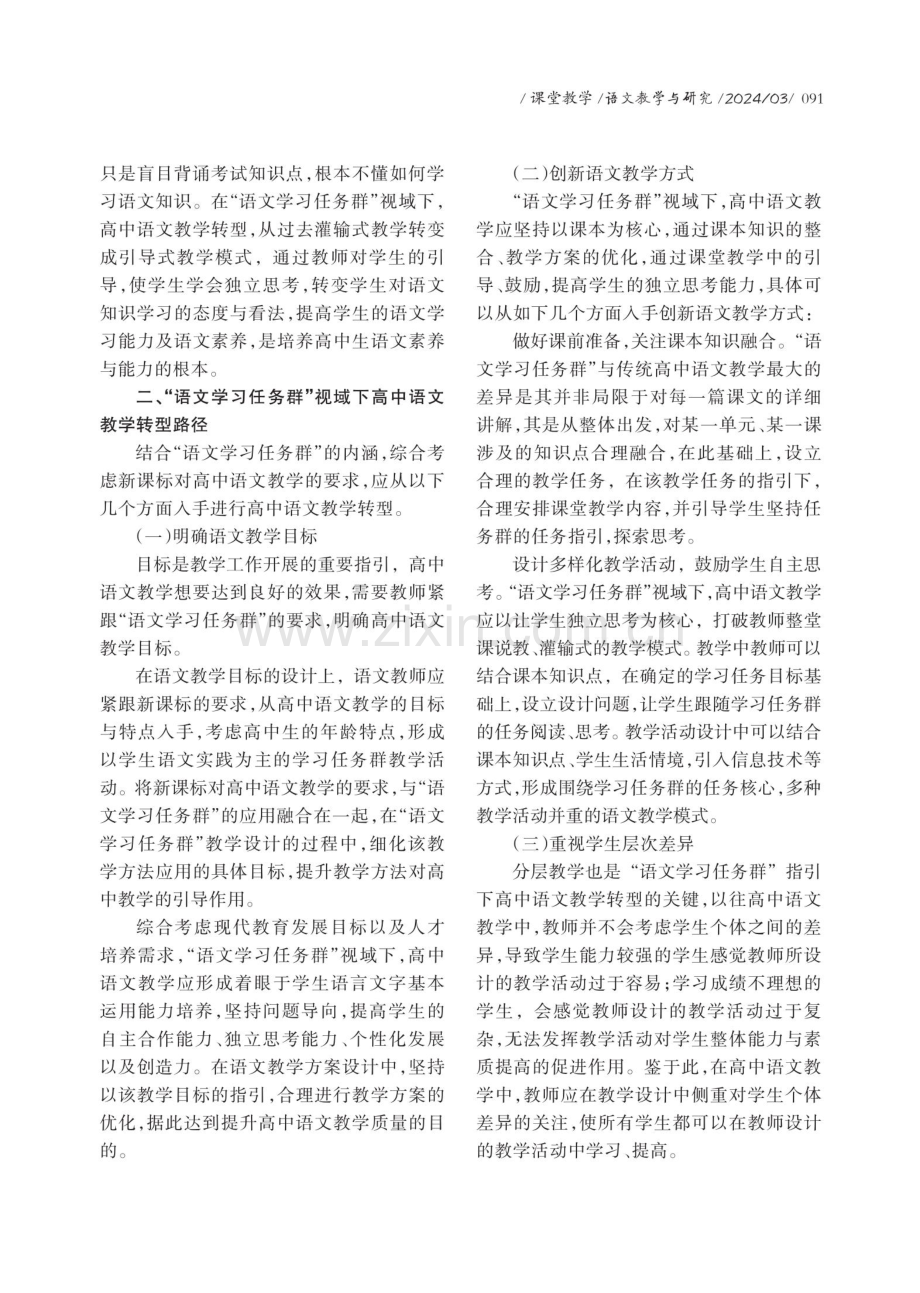 语文学习任务群视域下高中语文教学新实践.pdf_第2页