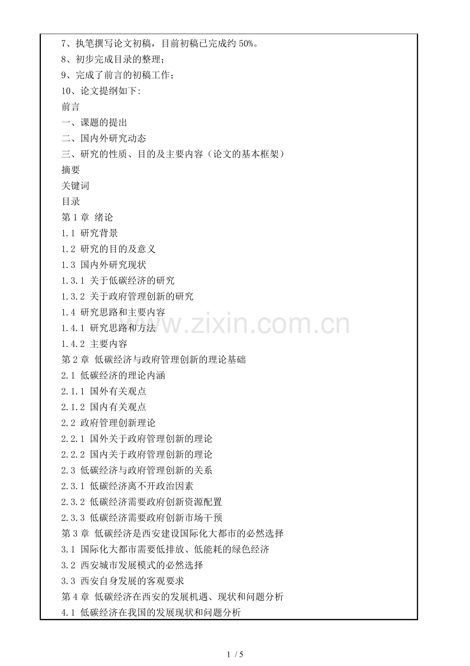 中期报告范本.doc_第2页