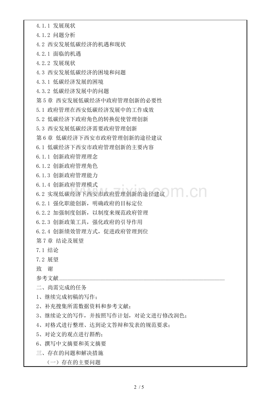 中期报告范本.doc_第3页