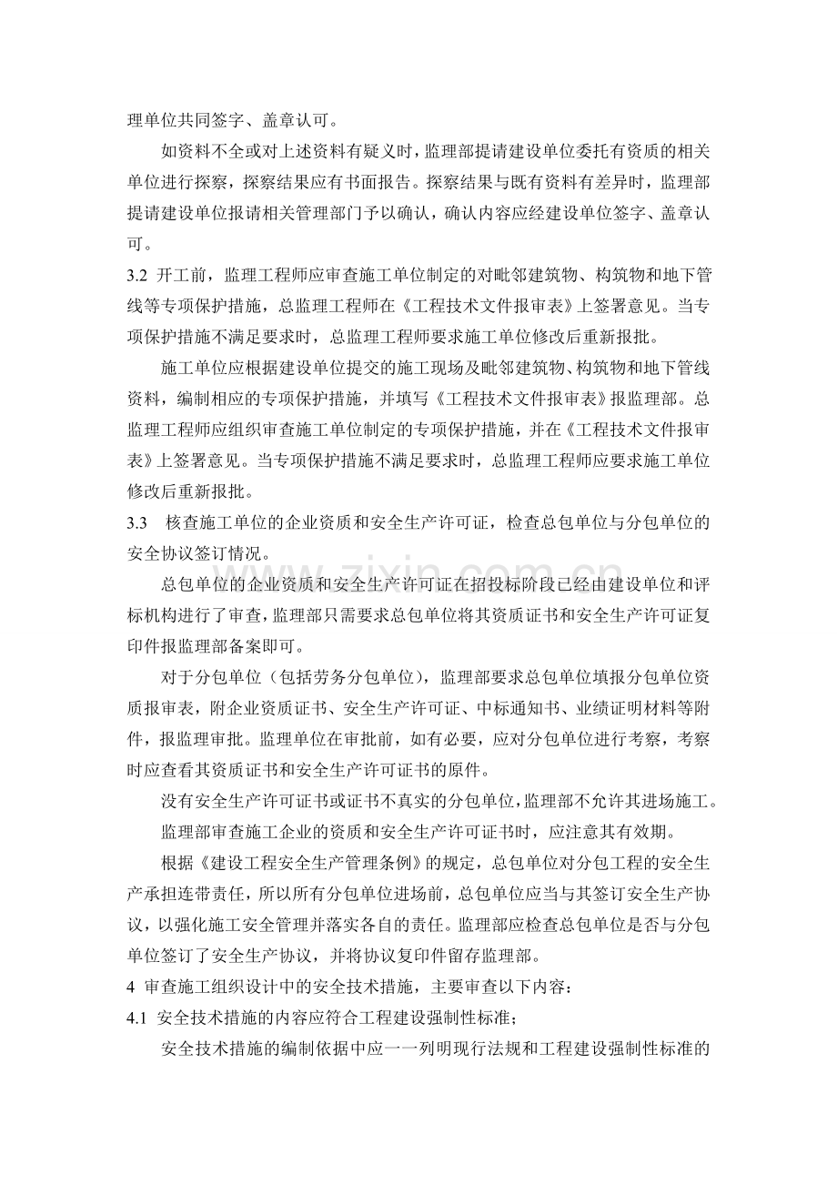 安全监理措施.doc_第3页