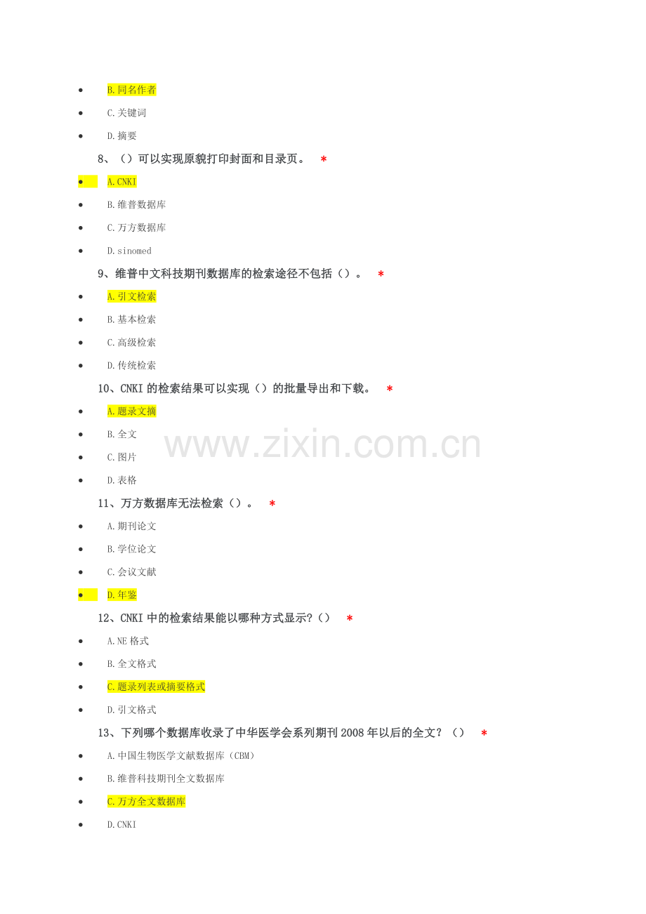 中文全文数据库试题答案.doc_第2页