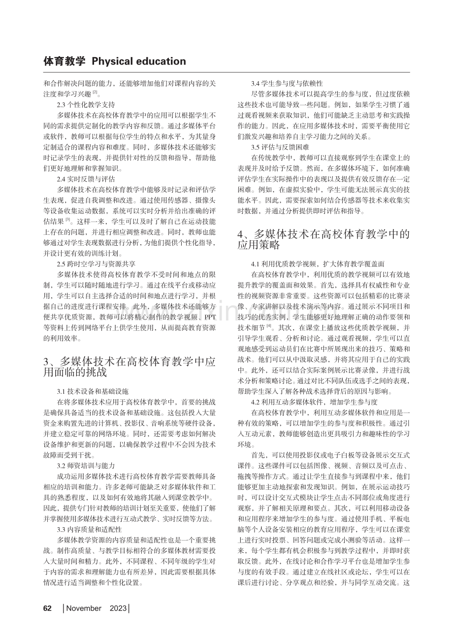 多媒体技术在高校体育教学中的应用研究.pdf_第2页