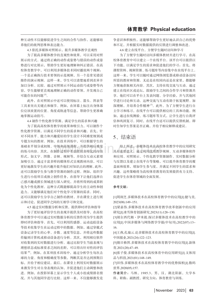 多媒体技术在高校体育教学中的应用研究.pdf_第3页