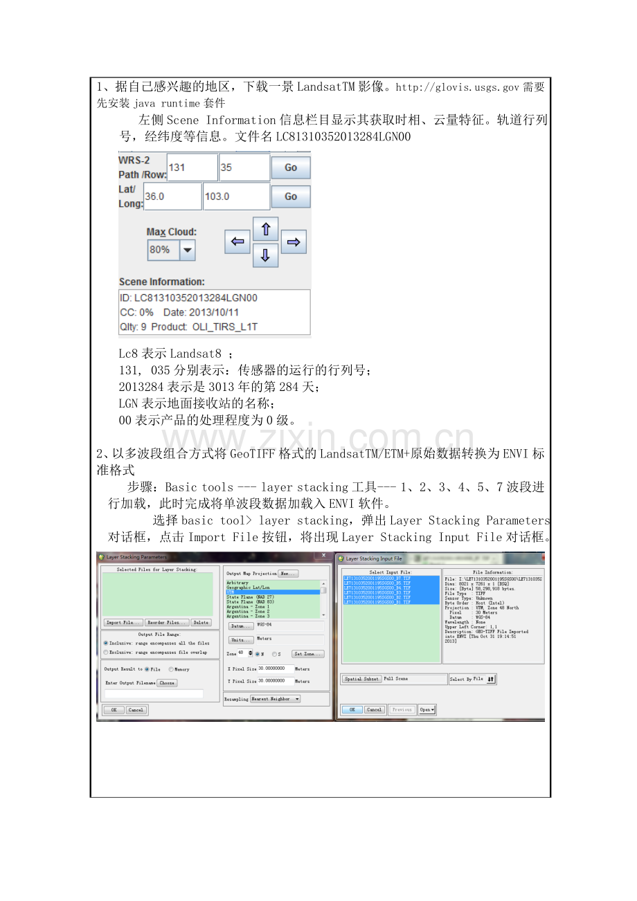 实习一-Landsat影像数据下载、导入、目视解译与分析.doc_第2页