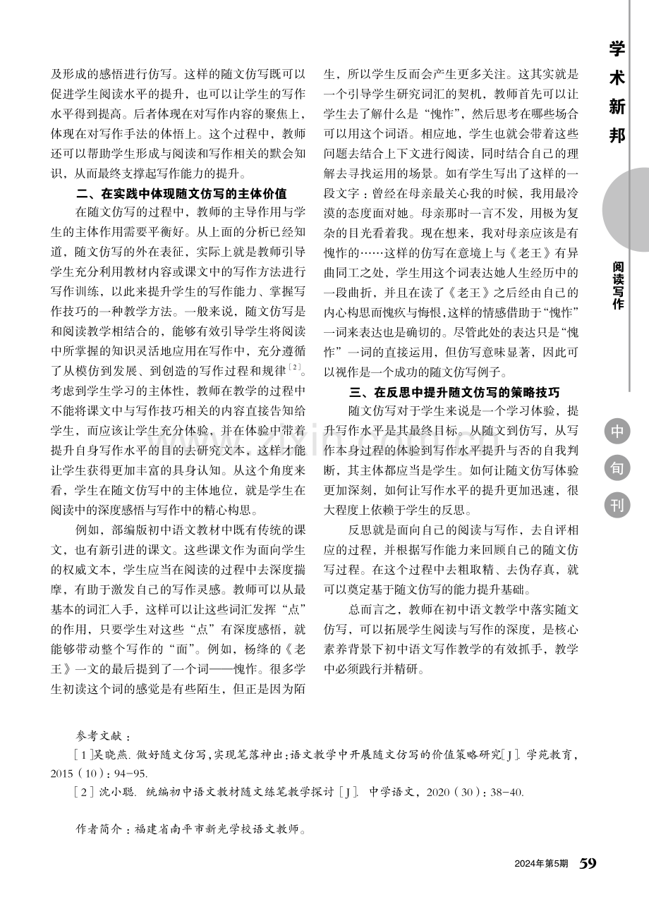 初中语文教学中落实随文仿写的思考.pdf_第2页