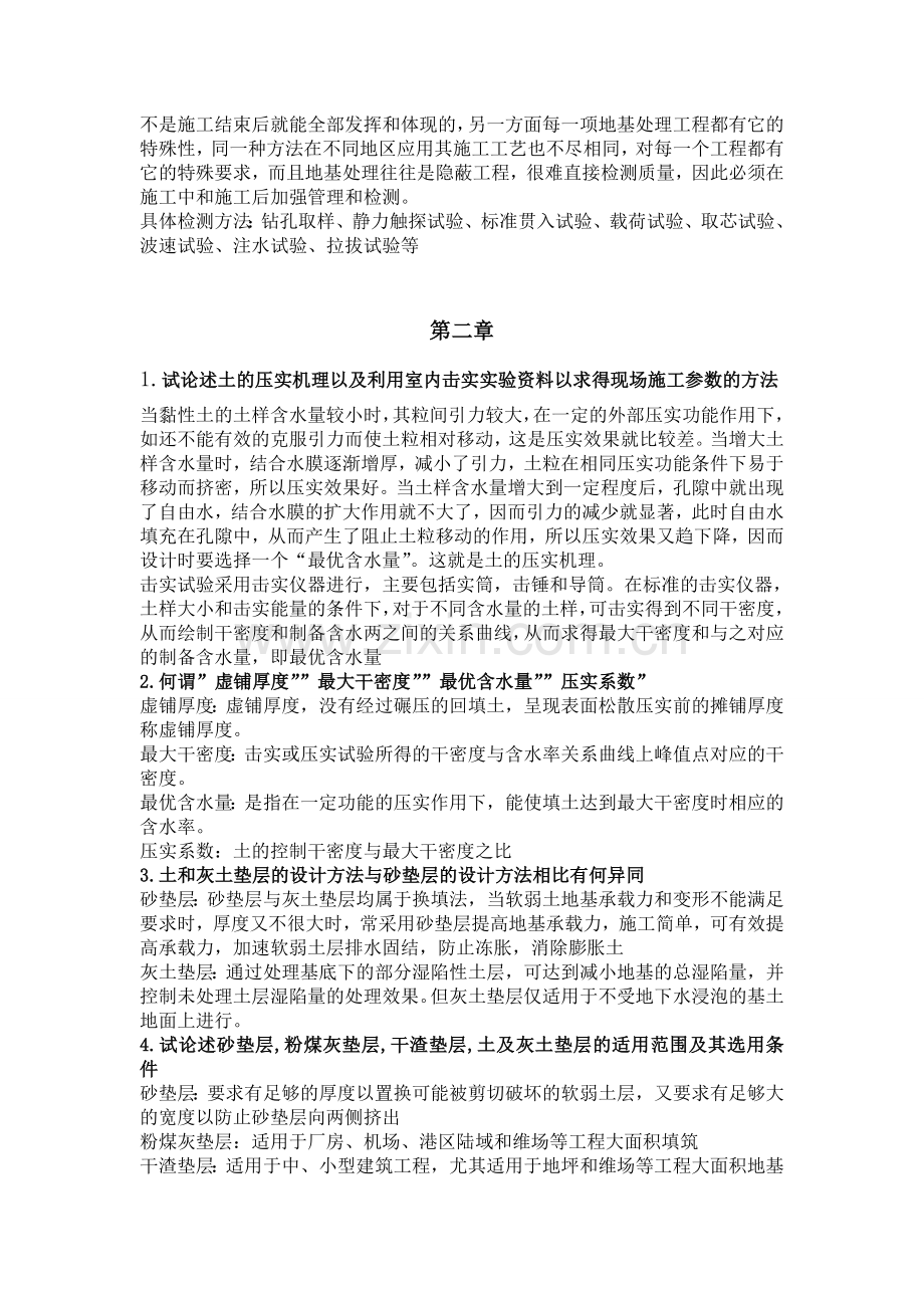 地基处理课后习题答案.doc_第2页