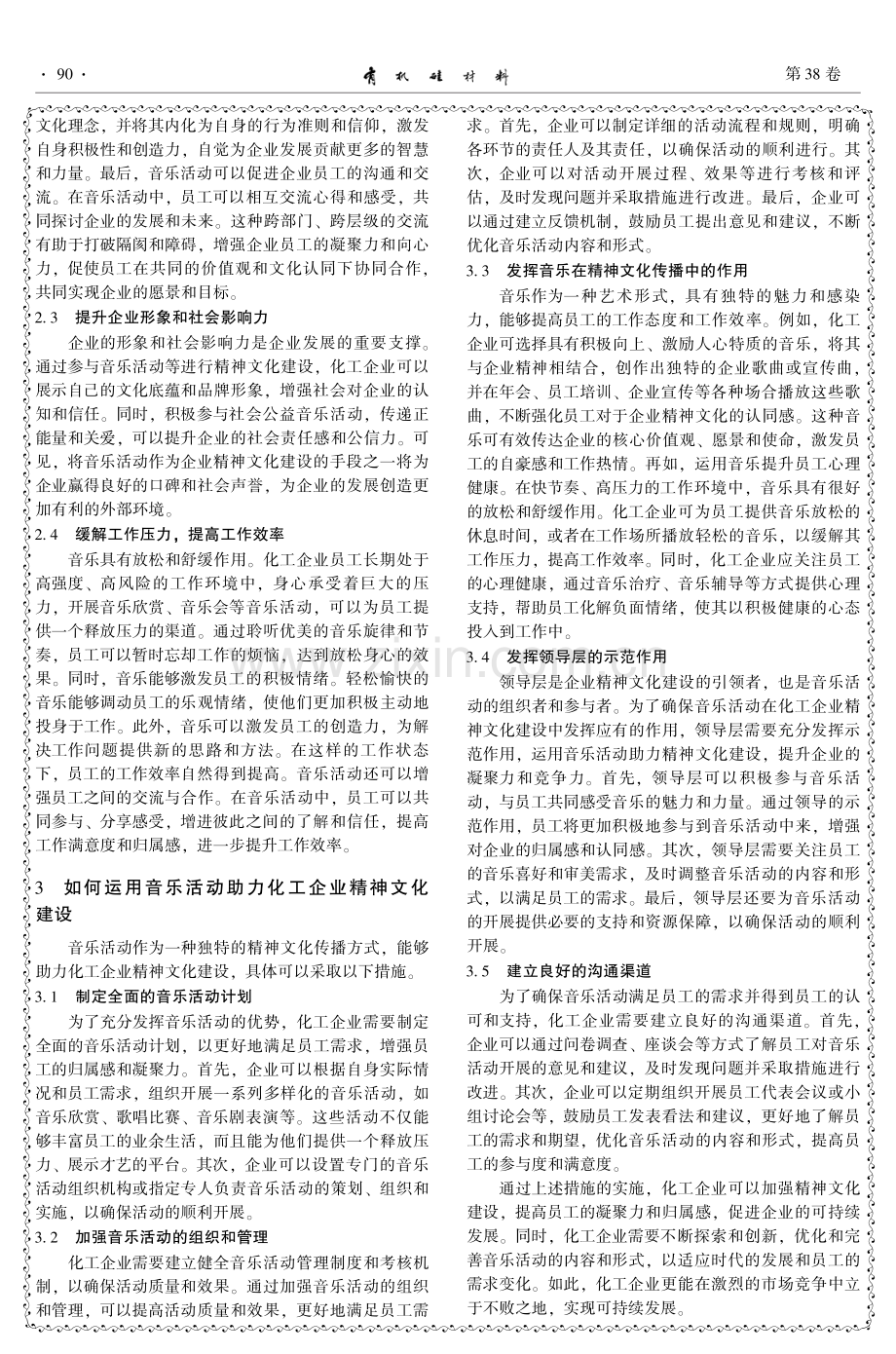 音乐活动助力化工企业精神文化建设.pdf_第2页