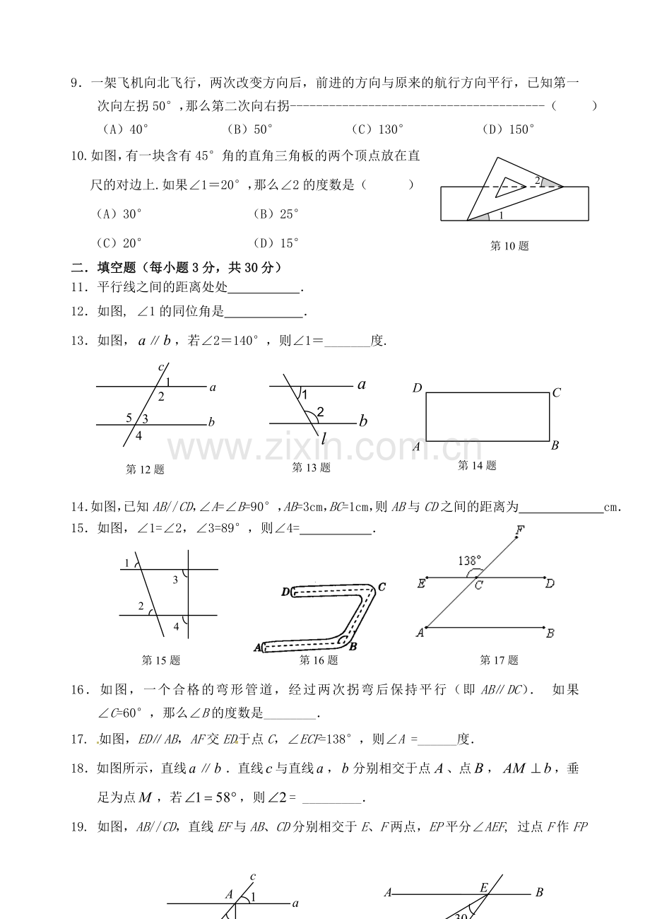 八上数学第一章单元测试卷与答案.doc_第2页