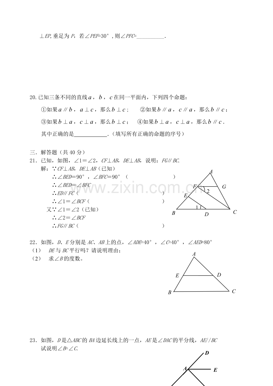 八上数学第一章单元测试卷与答案.doc_第3页