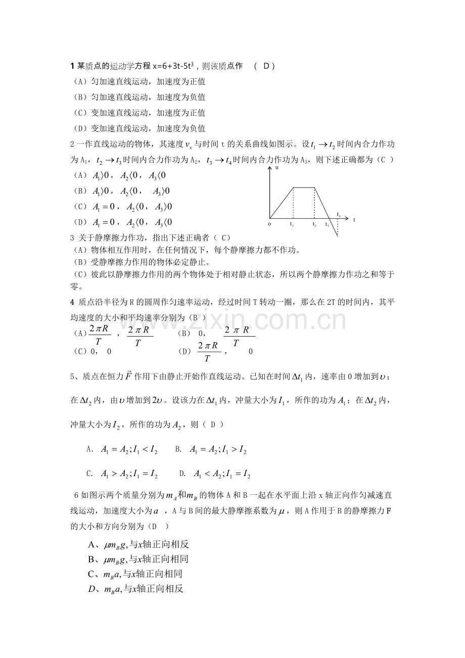 大学物理期末考试题库完整.doc_第1页