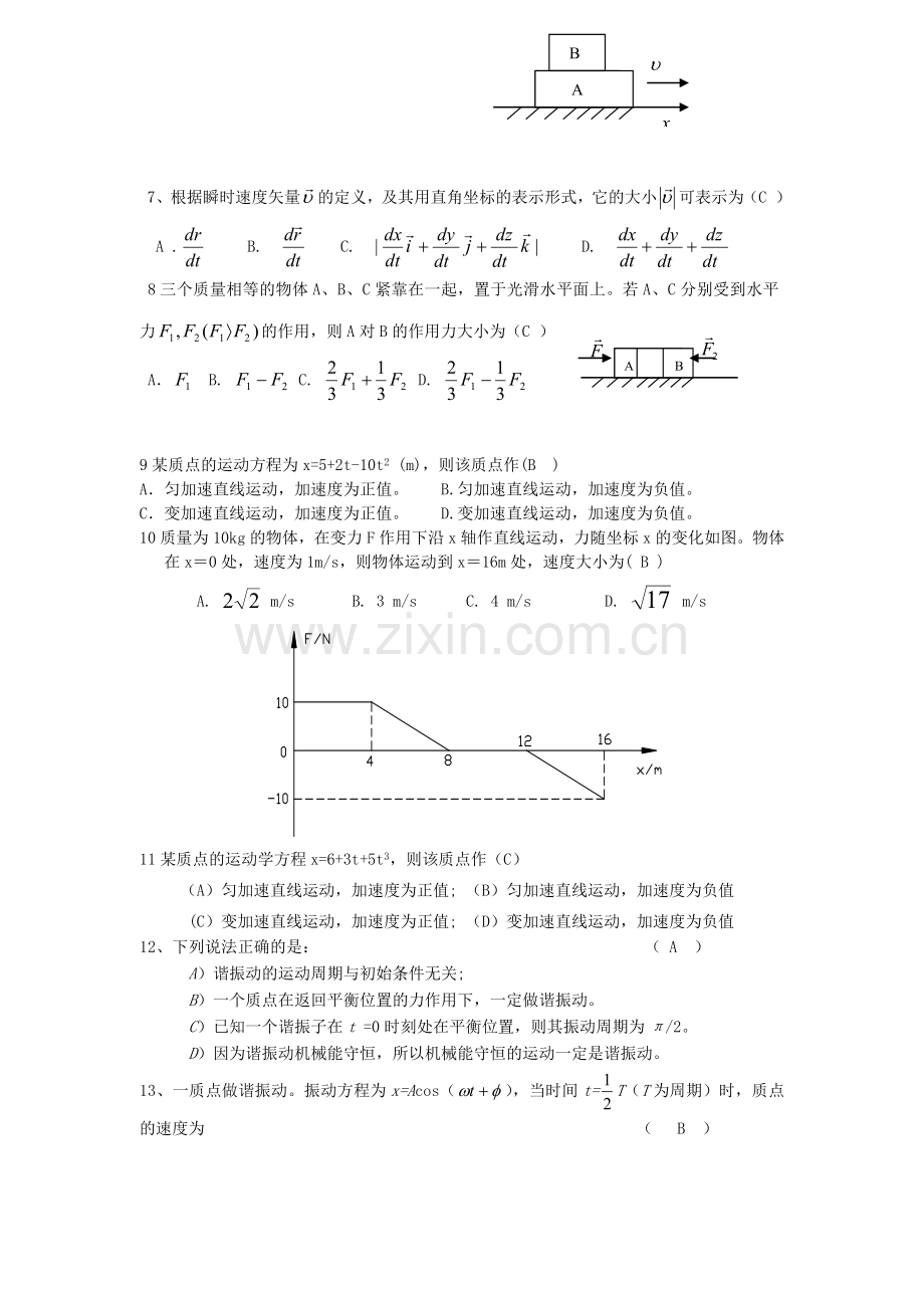 大学物理期末考试题库完整.doc_第2页