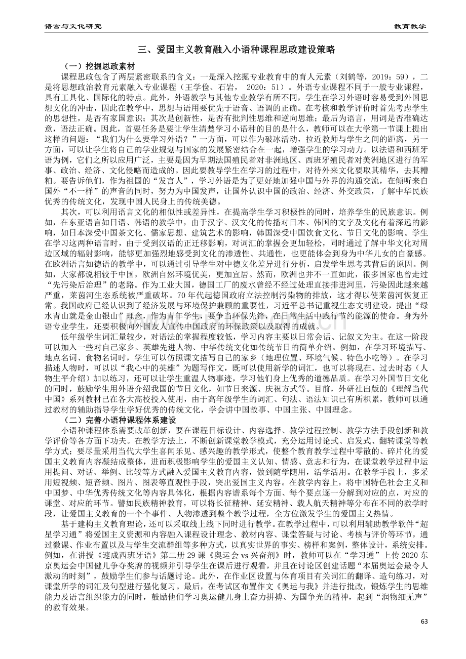 爱国主义教育融入小语种课程思政探索研究.pdf_第2页