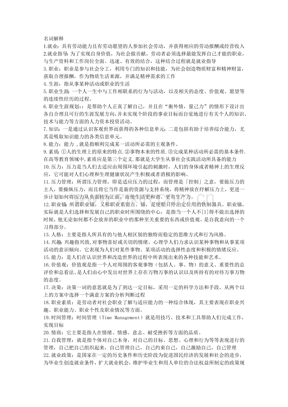 大学生就业指导考试试题.doc_第1页