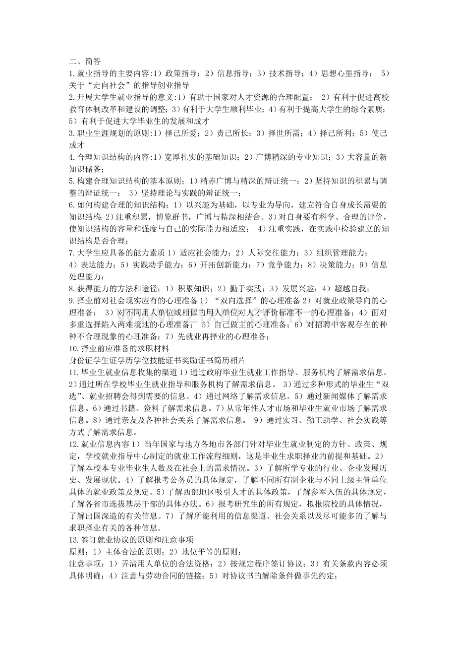 大学生就业指导考试试题.doc_第3页