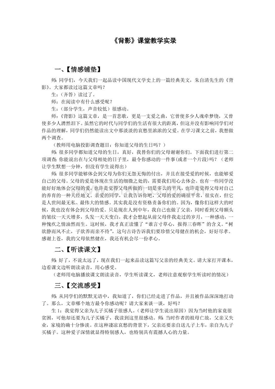 《背影》课堂教学实录.doc_第1页