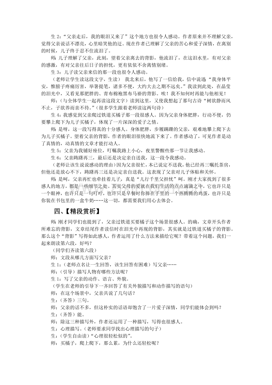 《背影》课堂教学实录.doc_第2页