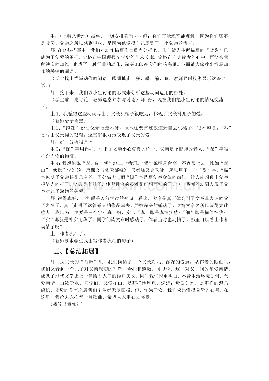 《背影》课堂教学实录.doc_第3页