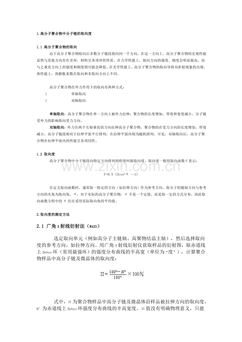 取向度测量方法.doc_第1页