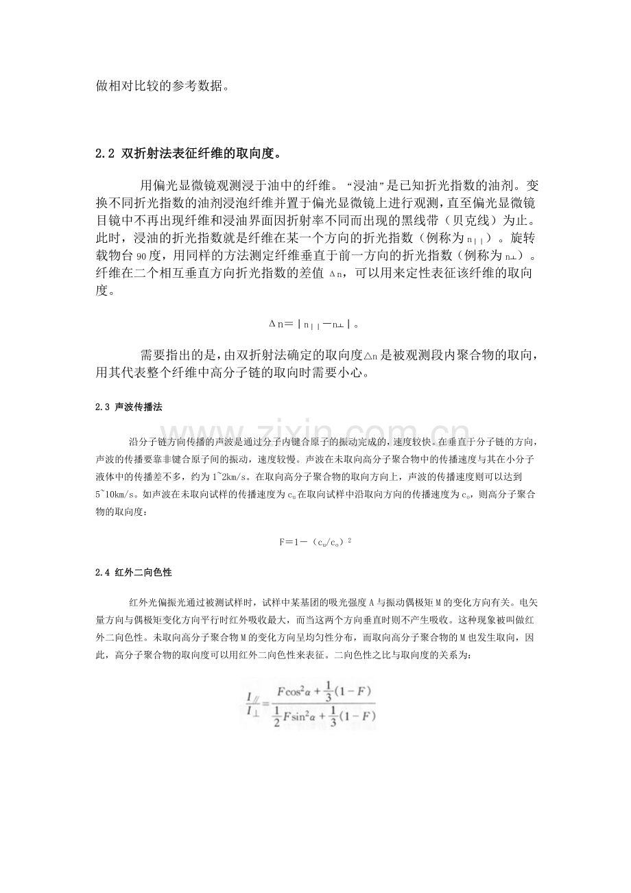 取向度测量方法.doc_第2页