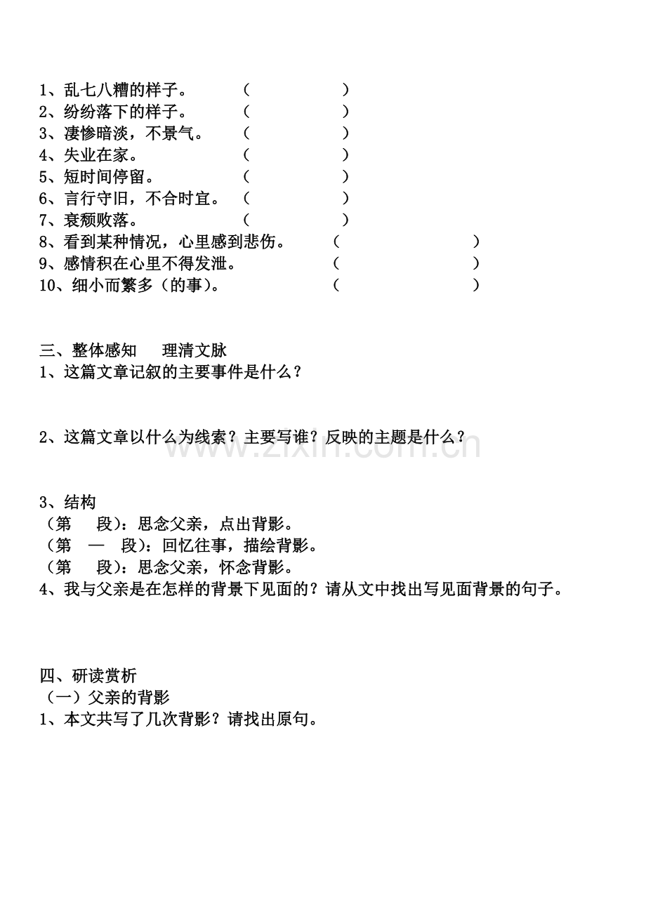 《背影》导学案和答案.doc_第2页