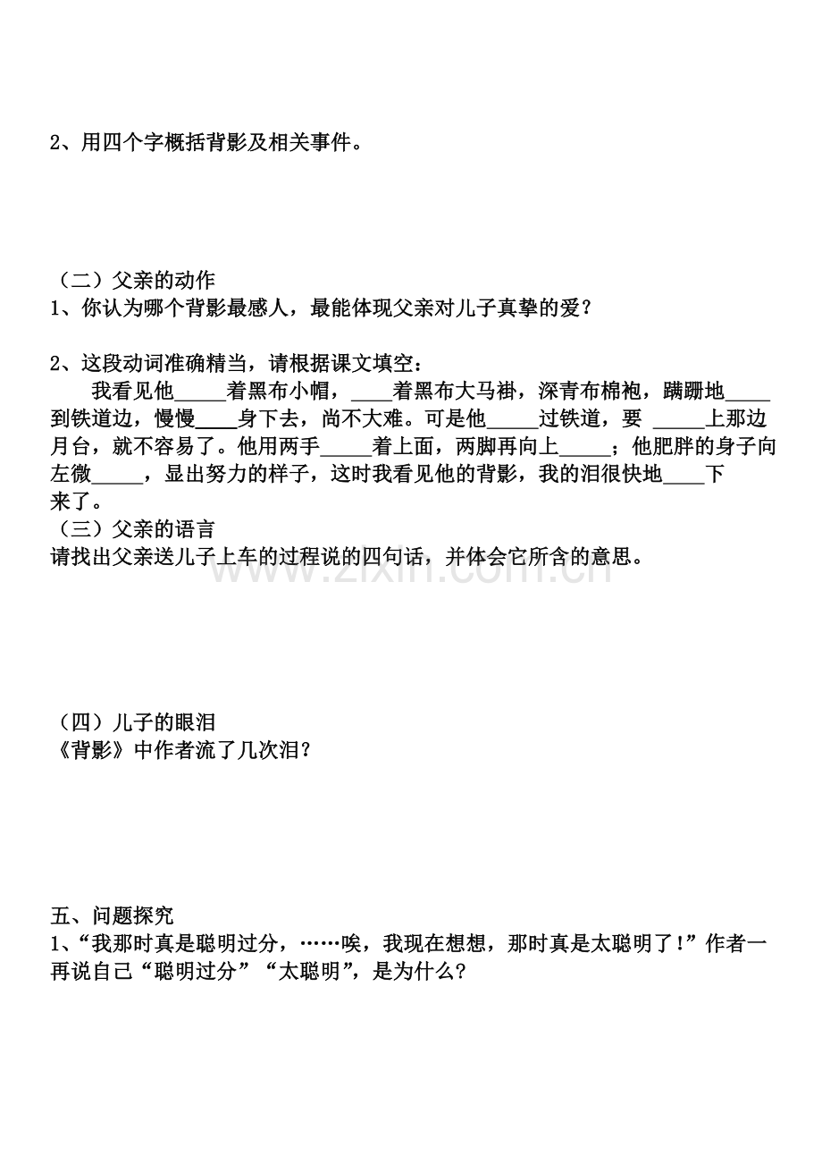 《背影》导学案和答案.doc_第3页