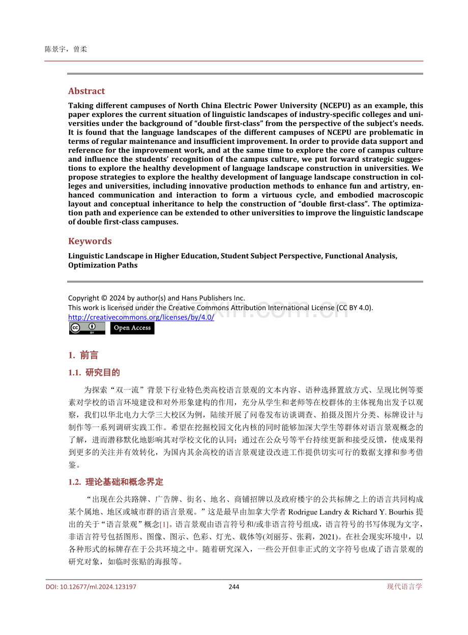 主体需求视角下双一流高校语言景观现状调研——以华北电力大学为例.pdf_第2页