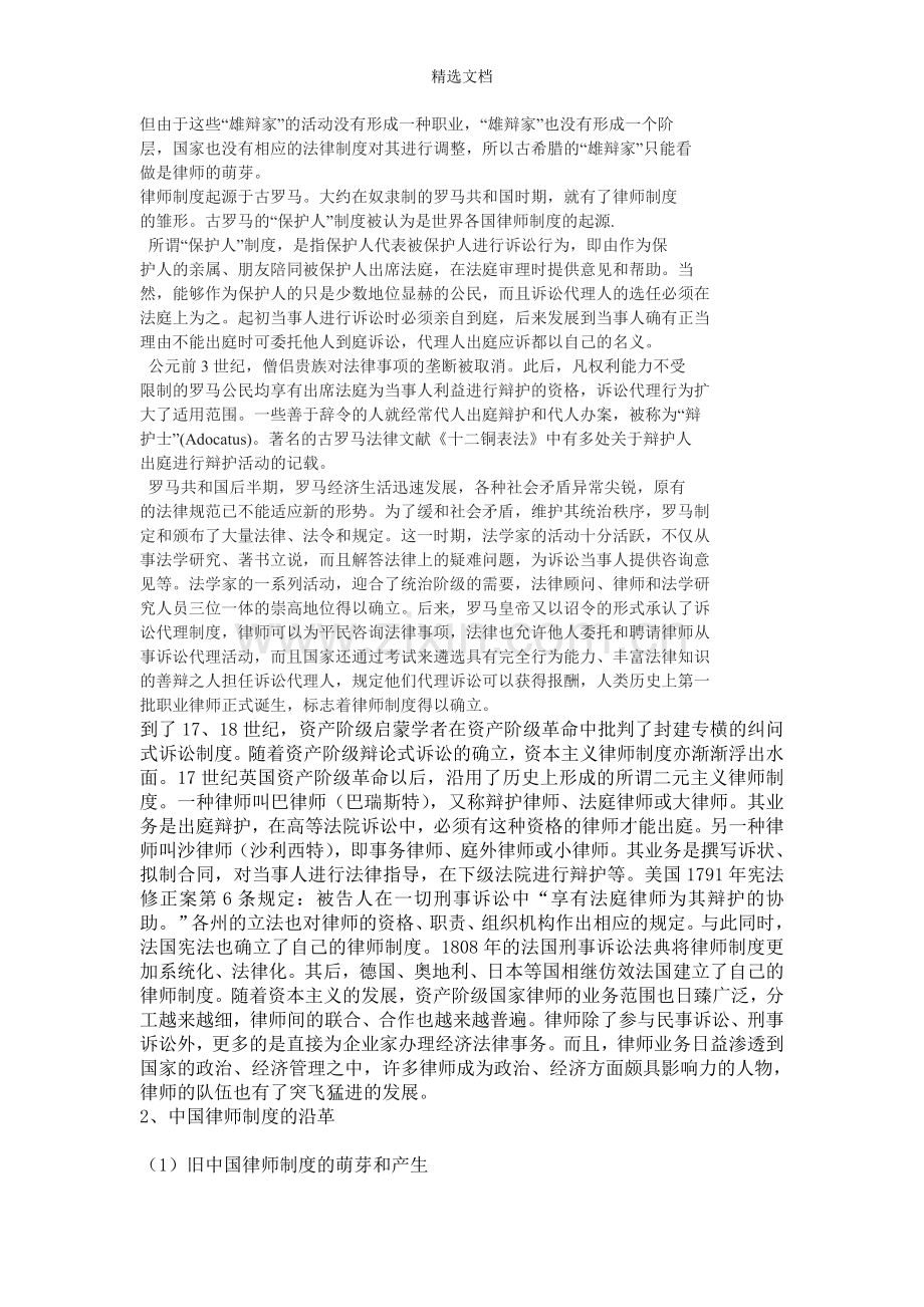 分析比较中西方律师制度之差异.doc_第3页