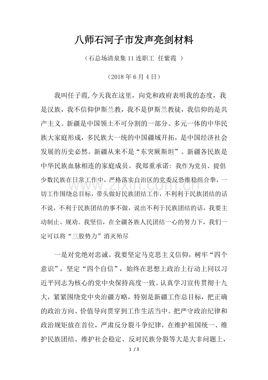 发声亮剑材料.doc_第1页