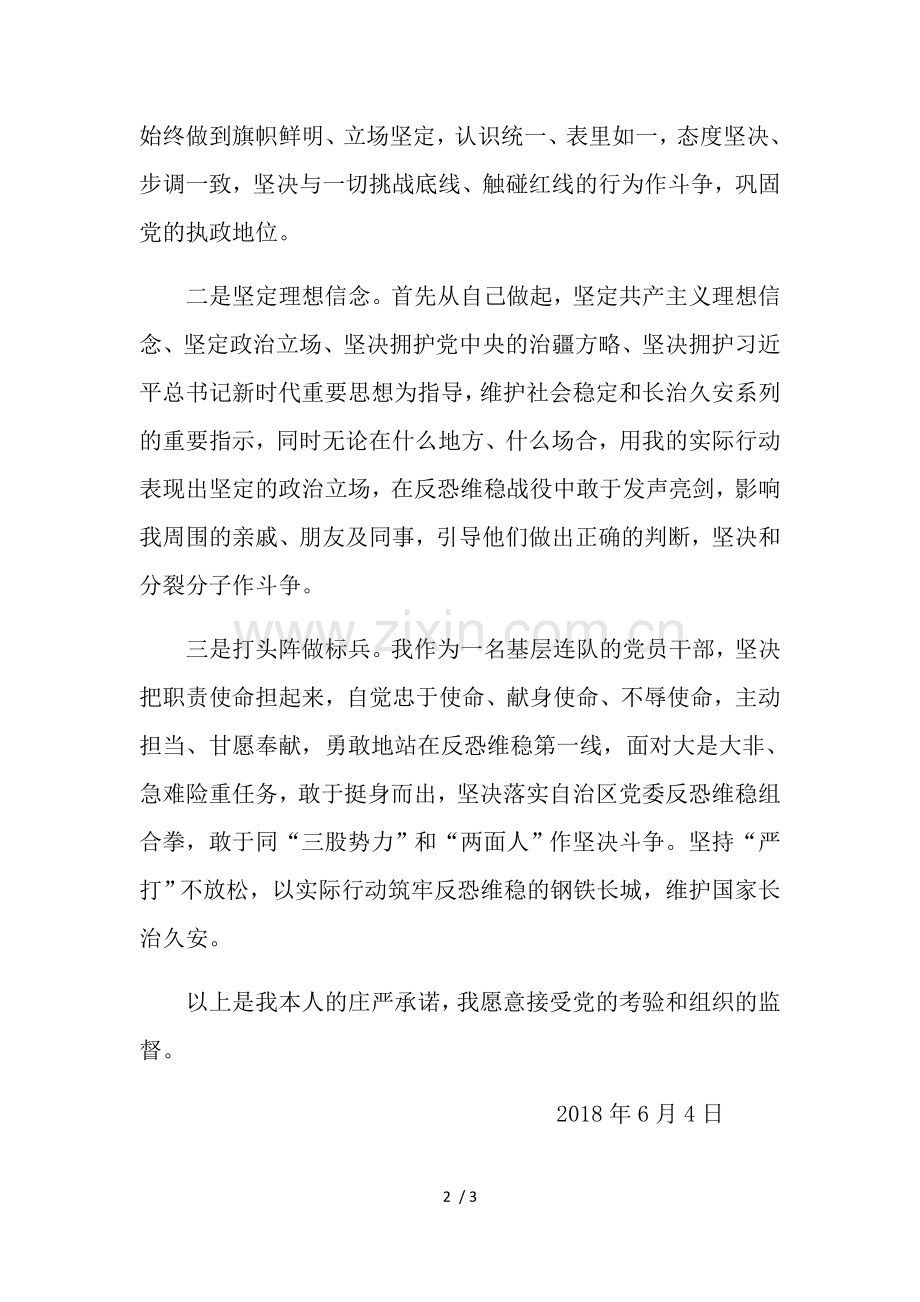 发声亮剑材料.doc_第2页